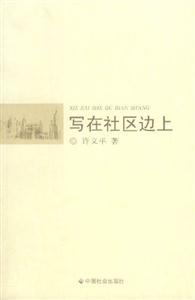 写在社区边上-技术教育社区