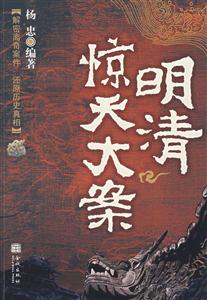 明清惊天大案-技术教育社区