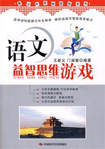 语文益智思维游戏-技术教育社区