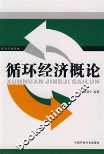 循环经济概论-技术教育社区