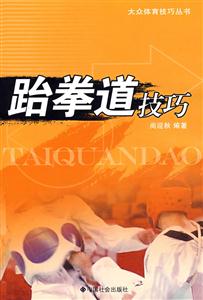 跆拳道技巧-技术教育社区