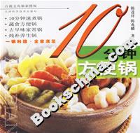 10分钟方便锅-技术教育社区