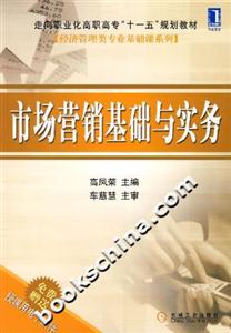 市场营销基础与实务-技术教育社区