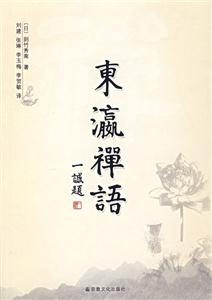 东瀛禅语-技术教育社区