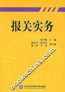 报关实务-技术教育社区