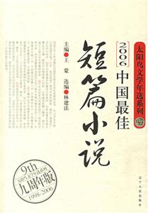 2006-中国最佳短篇小说-技术教育社区