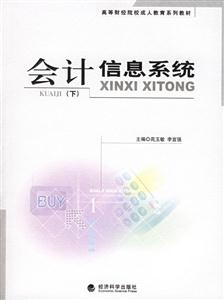会计信息系统-下-技术教育社区