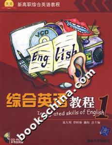 综合英语教程-(1)(含光盘)-技术教育社区
