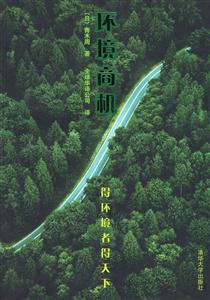 环境商机-得环境者得天下-技术教育社区