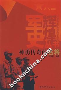 神勇传奇的名将-技术教育社区