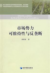 市场势力可维持性与反垄断-技术教育社区