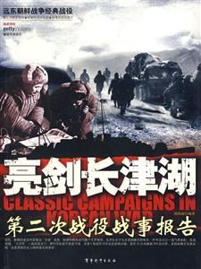 亮剑长津湖-第二次战役战事报告-技术教育社区