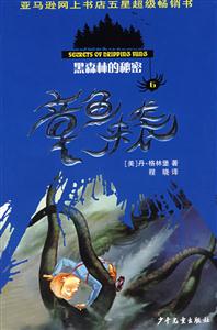 黑森林的秘密6:章鱼来袭-技术教育社区