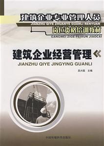 建筑企业经营管理-技术教育社区