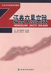 证券交易实践-技术教育社区