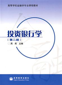 投资银行学-(第二版)-技术教育社区