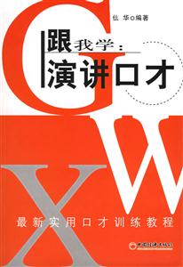 跟我学演讲口才-技术教育社区