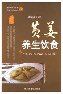 黄姜养生饮食-技术教育社区