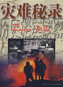 灾难秘录-技术教育社区