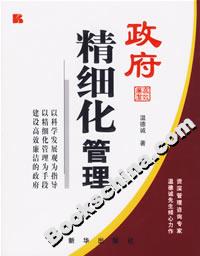 政府精细化管理-技术教育社区