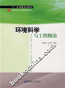 环境科学与工程概论-技术教育社区