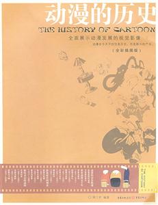 动漫的历史-技术教育社区