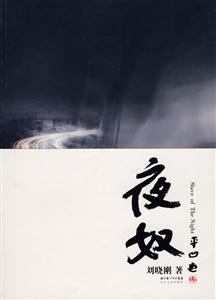 [百度网盘]夜奴 PDF