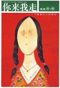 你来我走-一个移民女人的笔记-技术教育社区