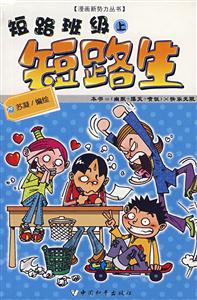 短路班级短路生(上)-技术教育社区