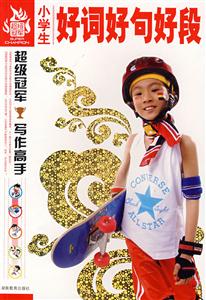 小学生好词好句好段-技术教育社区