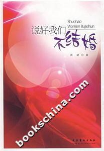 说好我们不结婚-技术教育社区