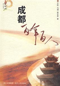 成都百年百人-技术教育社区