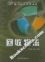 回收物流-技术教育社区