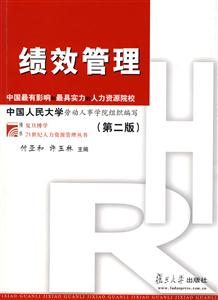 绩效管理(第二版)-技术教育社区