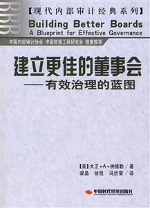 建立更佳的董事会:有效治理的蓝图-技术教育社区