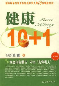 健康10+1-男人篇-技术教育社区
