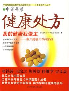 中华医药.健康处方-技术教育社区