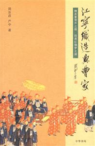 江宁织造与曹家-技术教育社区