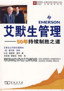 艾默生管理-50年持续制胜之道-技术教育社区