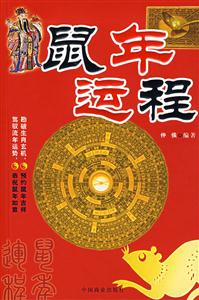 鼠年运程-技术教育社区