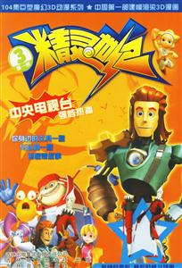 精灵世纪.3.第一部-技术教育社区