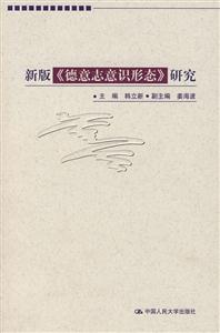 新版《德意志意识形态》研究-技术教育社区