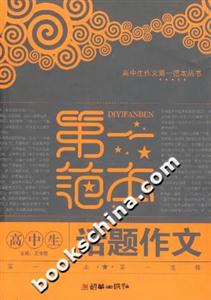 高中生话题作文-第一范本-技术教育社区
