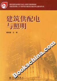 建筑供配电与照明-技术教育社区