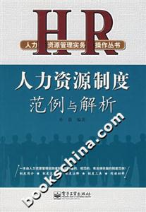 人力资源制度范例与解析-技术教育社区