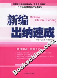新编出纳速成-技术教育社区