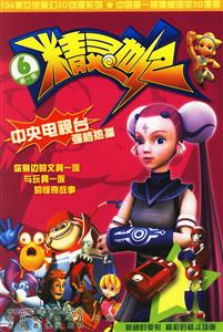 精灵世纪.6.第一部-技术教育社区