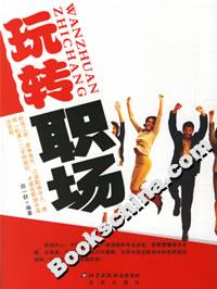 玩转职场-技术教育社区