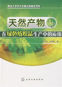 天然产物在绿色纺织品生产中的应用-技术教育社区