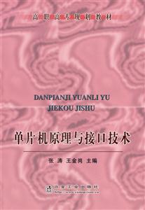 单片机原理与接口技术-技术教育社区